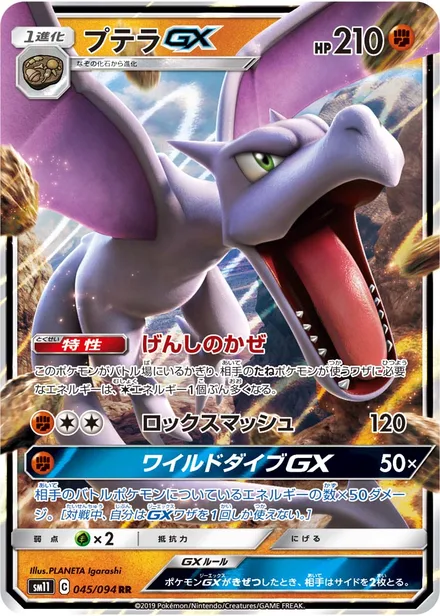 Aerodactyl GX SM11 045/94