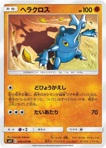 Heracross SM11 046/94
