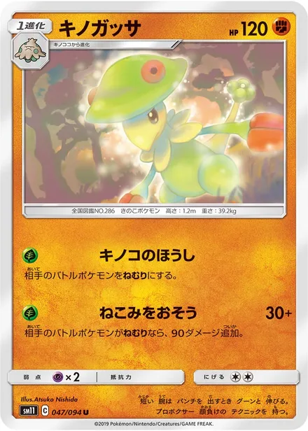 Breloom SM11 047/94