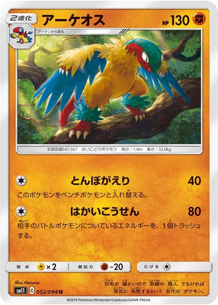 Archeops SM11 052/94