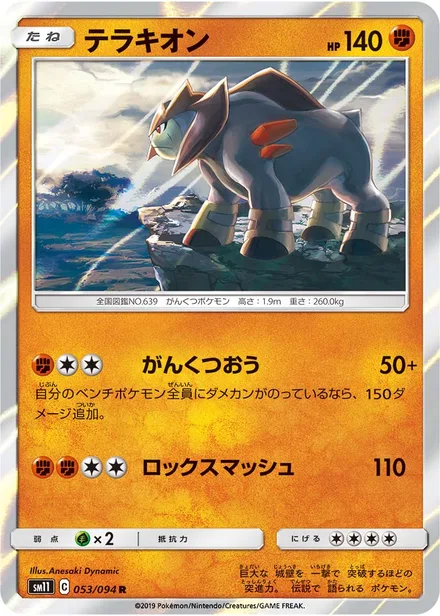 Terrakion SM11 053/94