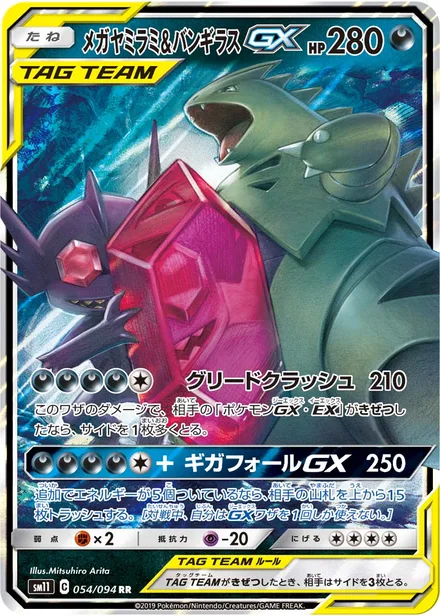 Mega Sableye & Tyranitar GX SM11 054/94