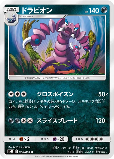 Drapion SM11 056/94