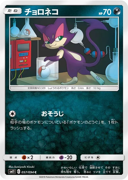 Purrloin SM11 057/94