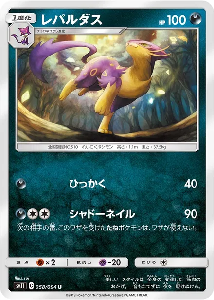 Liepard SM11 058/94