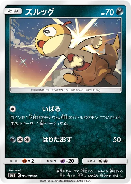 Scraggy SM11 059/94