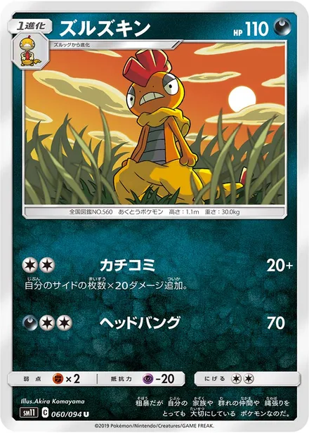 Scrafty SM11 060/94