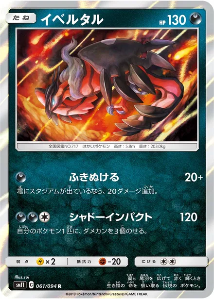 Yveltal SM11 061/94