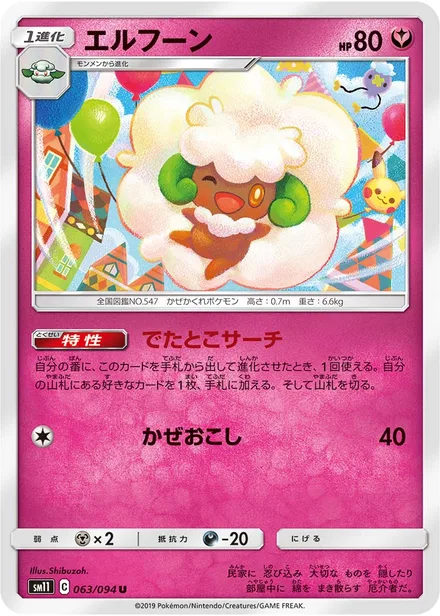 Whimsicott SM11 063/94