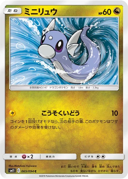 Dratini SM11 065/94