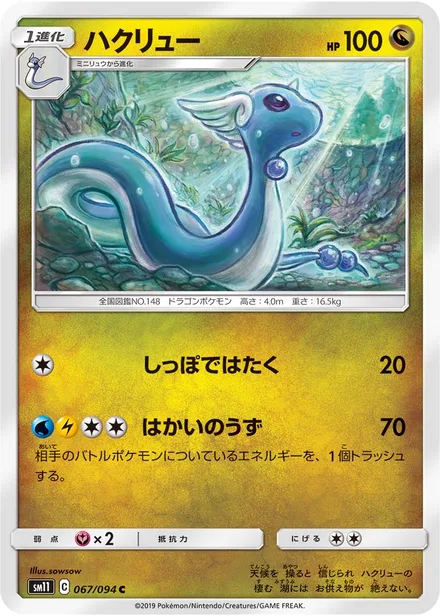 Dragonair SM11 067/94