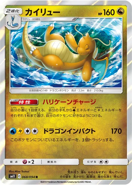 Dragonite SM11 068/94