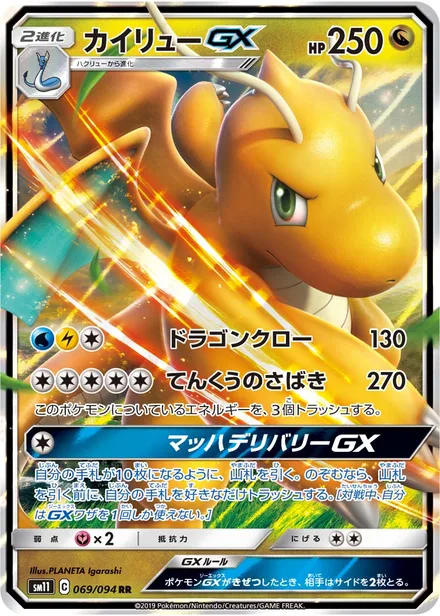 Dragonite GX SM11 069/94