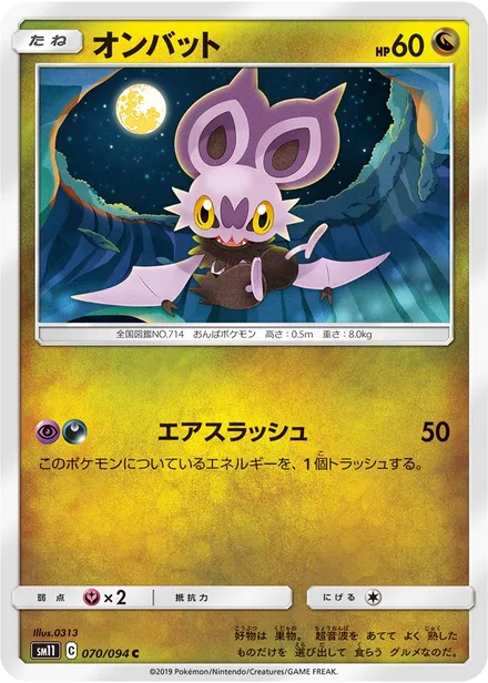 Noibat SM11 070/94