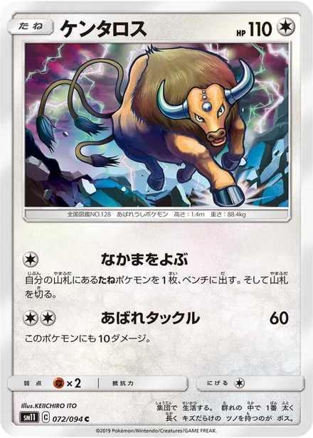 Tauros SM11 072/94
