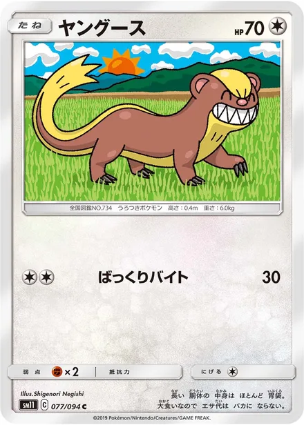 Yungoos SM11 077/94