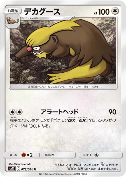 Gumshoos SM11 078/94
