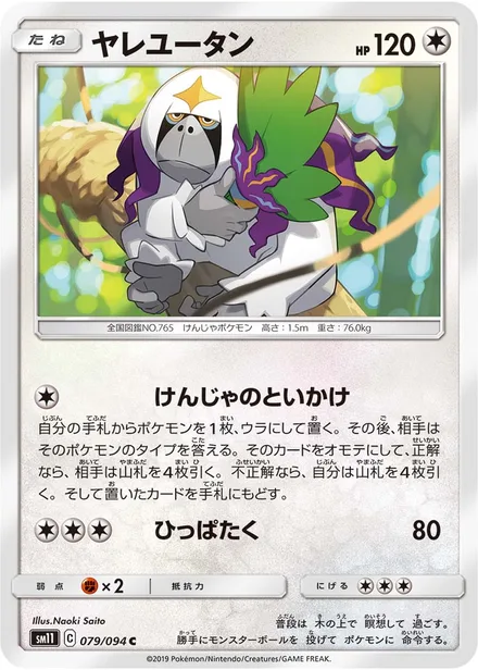 Oranguru SM11 079/94