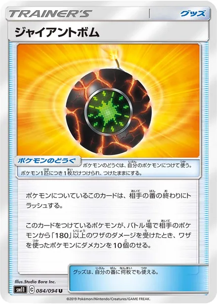 Giant Bomb SM11 084/94