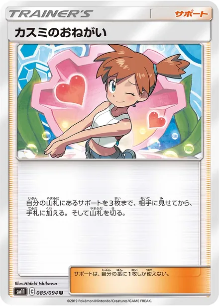 Misty's Favor SM11 085/94