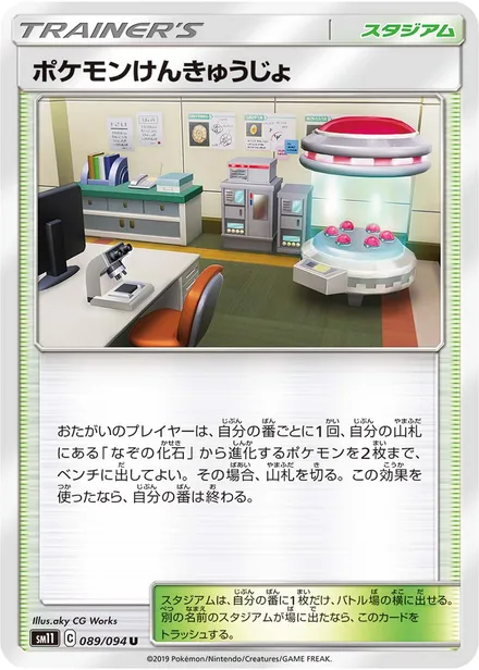 Pokémon Research Lab SM11 089/94