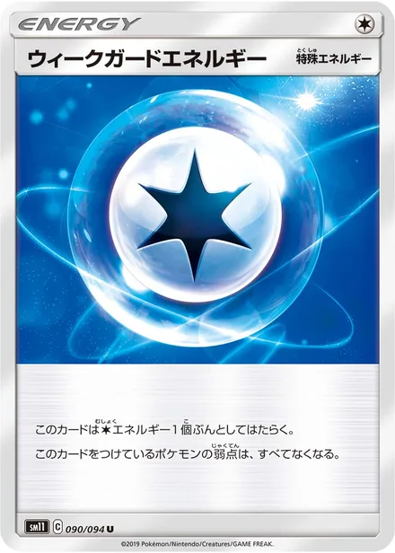 Weakness Guard Energy SM11 090/94