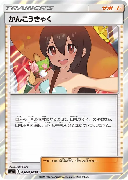 Sightseer SM11 094/94