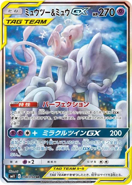 Mewtwo & Mew GX SM11 098/94