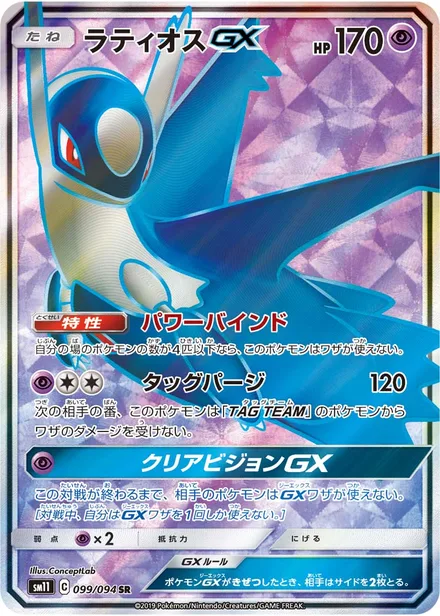 Latios GX SM11 099/94