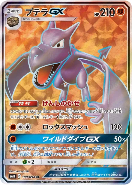 Aerodactyl GX SM11 100/94
