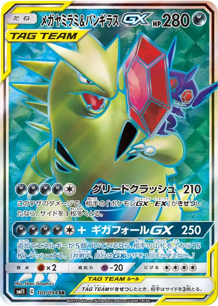 Mega Sableye & Tyranitar GX SM11 101/94