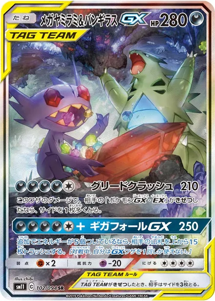 Mega Sableye & Tyranitar GX SM11 102/94