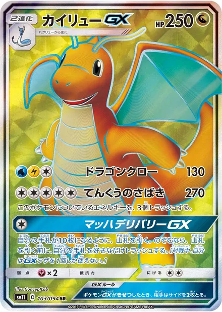 Dragonite GX SM11 103/94