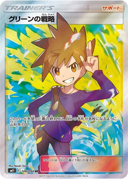 Blue's Tactics SM11 106/94