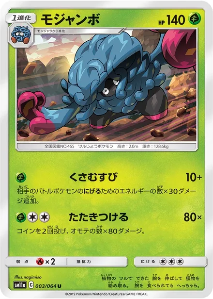 Tangrowth SM11a 003/64