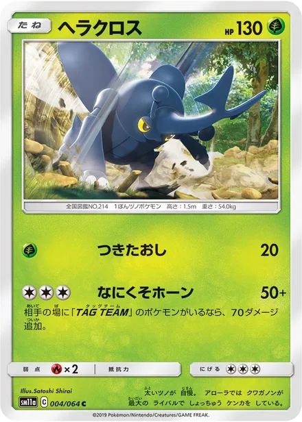 Heracross SM11a 004/64