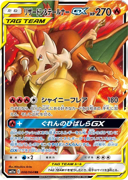 Charizard & Braixen GX SM11a 008/64