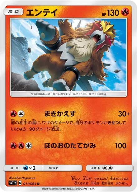 Entei SM11a 011/64