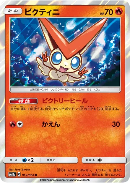 Victini SM11a 012/64