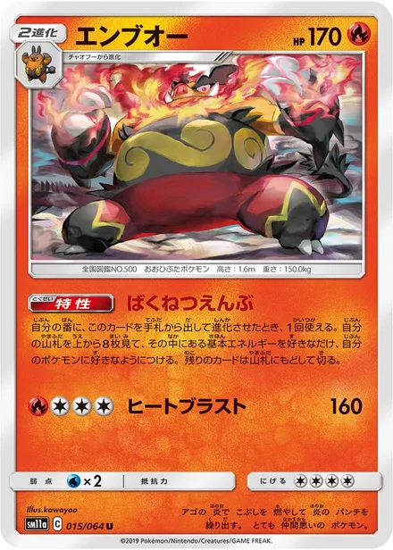 Emboar SM11a 015/64
