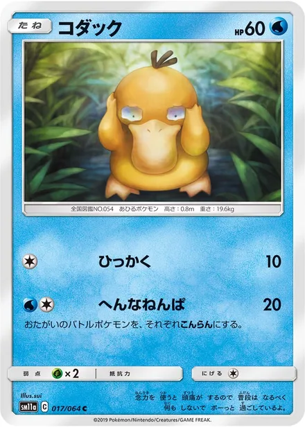 Psyduck SM11a 017/64