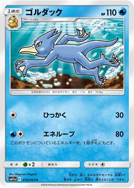 Golduck SM11a 018/64