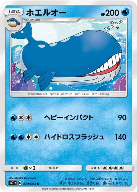 Wailord SM11a 020/64
