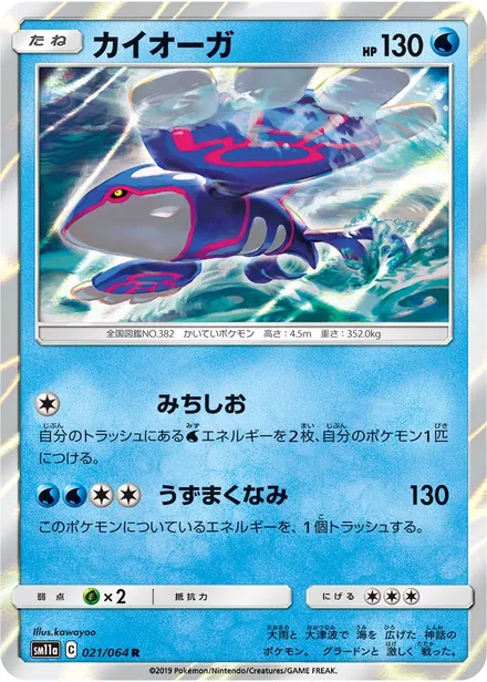 Kyogre SM11a 021/64