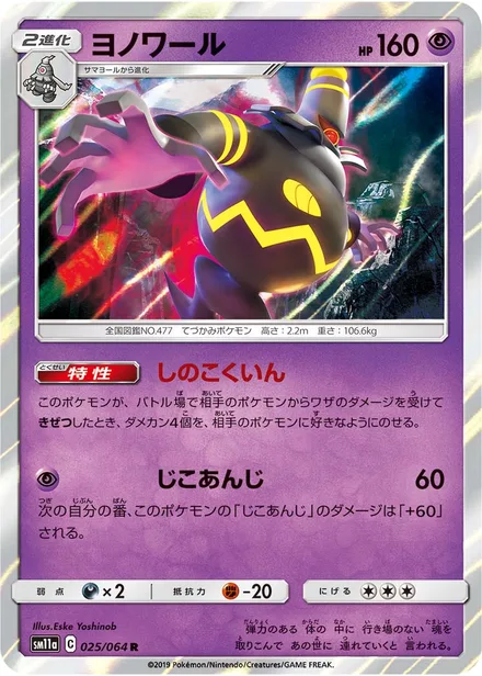Dusknoir SM11a 025/64