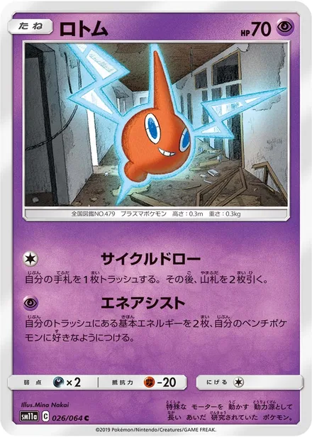 Rotom SM11a 026/64