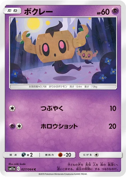 Phantump SM11a 027/64