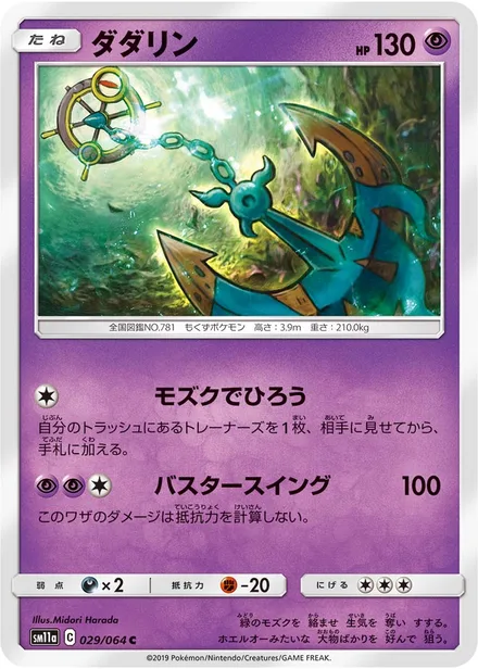 Dhelmise SM11a 029/64