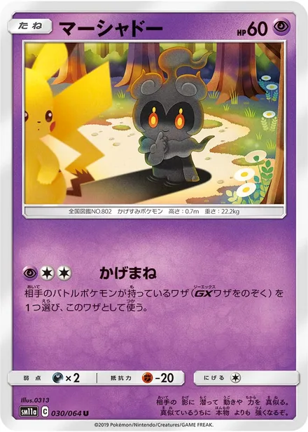 Marshadow SM11a 030/64