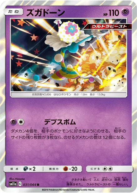 Blacephalon SM11a 031/64